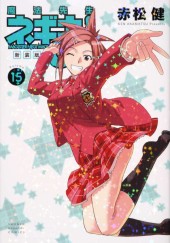 魔法先生ネギま! (Negima! Magister Negi Magi) from Kodansha