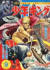 週刊少年キング (Weekly Shonen King) 1967 #8 Reviews
