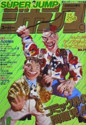 スーパージャンプ (Super Jump) #2 Reviews