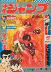 少年ジャンプ (Shonen Jump) 1968 #1 Reviews