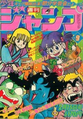 週刊少年ジャンプ (Weekly Shonen Jump) 1982 #9 Reviews