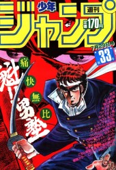 •少年ジャンプ1985年 19号 週刊少年ジャンプ (1985年 No.19)(表紙：ドラゴンボール画) / 古本