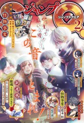 ジャンプ SQ. (Jump SQ.) 2026 from Shueisha