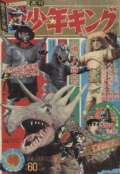 週刊少年キング (Weekly Shonen King) 1966 from Shonen Gahosha