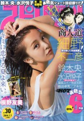 週刊ビッグコミックスピリッツ (Weekly Big Comic Spirits) 2014 #22