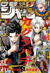 週刊少年ジャンプ (Weekly Shonen Jump) 2025 #45 Reviews