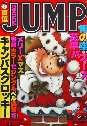 週刊ヤングジャンプ (Weekly Young Jump) 1979 from Shueisha