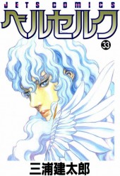ベルセルク (Berserk) Vol. 33 TP Reviews