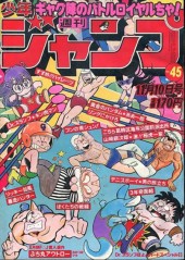週刊少年ジャンプ　1980年 5.6号 週刊少年ジャンプ (Weekly Shonen Jump) 1980 #5-6 Reviews