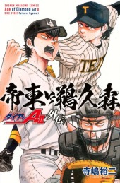 ダイヤのA　Ⅱ ダイヤのA ActⅡ (Ace of Diamond Act II) from Kodansha