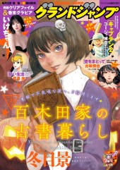 グランドジャンプ (Grand Jump) 2023 #14 Reviews