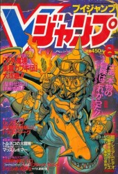 Vジャンプ (V Jump) 1993 #11 Reviews