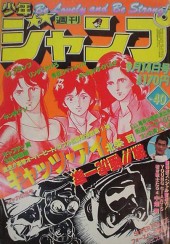 週刊少年ジャンプ (Weekly Shonen Jump) 1981 #21 Reviews