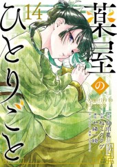 薬屋のひとりごと (The Apothecary Diaries) from Square Enix