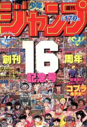 週刊少年ジャンプ (Weekly Shonen Jump) 1984 from Shueisha