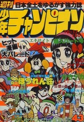 週刊少年チャンピオン (Weekly Shonen Champion) 1977 #33 Reviews