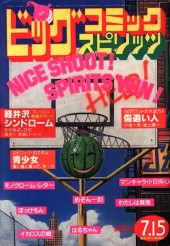 ビッグコミックスピリッツ (Big Comic Spirits) 1982 #8 Reviews