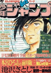 週刊少年ジャンプ (Weekly Shonen Jump) 1979 #2 Reviews
