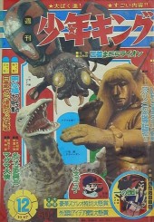 週刊少年キング (Weekly Shonen King) 1967 #8 Reviews