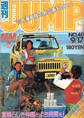 週刊ヤングジャンプ (Weekly Young Jump) 1981 #11 Reviews