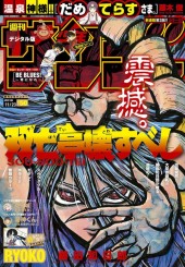 週刊少年サンデー (Weekly Shonen Sunday) 2016 from Shogakukan