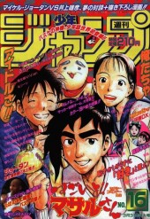 週刊少年ジャンプ (Weekly Shonen Jump) 1997 from Shueisha