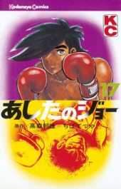 あしたのジョー (Ashita no Joe) from Kodansha