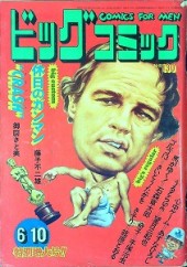 ビッグコミック (Big Comic) 1973 #9 Reviews