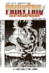 フェアリーテイル 100年クエスト (Fairy Tail: 100 Years Quest