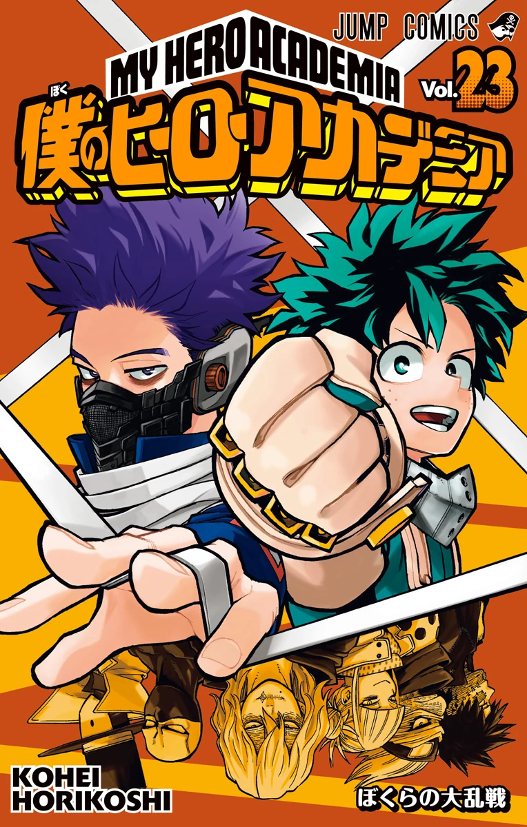 僕のヒーローアカデミア (My Hero Academia) from Shueisha