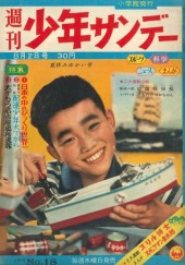 週刊少年サンデー (Weekly Shonen Sunday) 1959 #1 Reviews