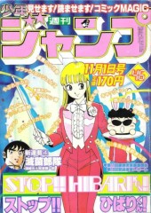 週刊少年ジャンプ (Weekly Shonen Jump) 1982 #51 Reviews