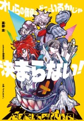 ガチアクタ　まとめ売り ガチアクタ』初の展覧会開催決定！​GACHIAKUTA Beginning Exhibition