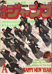 週刊少年ジャンプ (Weekly Shonen Jump) 1979 #2 Reviews