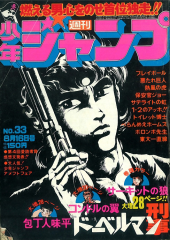 週刊少年ジャンプ (Weekly Shonen Jump) 1976 #34 Reviews