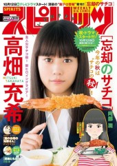 週刊ビッグコミックスピリッツ (Weekly Big Comic Spirits) 2018 #45