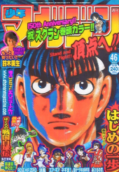 週刊少年マガジン (Weekly Shonen Magazine) 2005 #51 Reviews