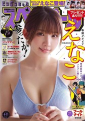 ビッグコミック　スペリオール Amazon.co.jp: ビッグコミックスペリオール 2025年 1/24 号