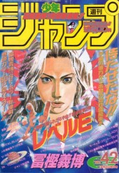 週刊少年ジャンプ (Weekly Shonen Jump) 1995 #52 Reviews