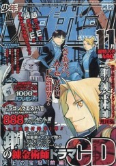 月刊少年ガンガン (Monthly Shonen Gangan) 2004 from Square Enix
