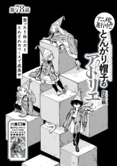 とんがり帽子のアトリエ (Tongari Boushi no Atelier) #71 Reviews