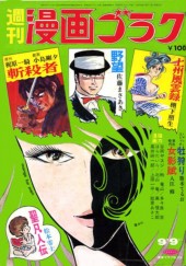 週刊漫画ゴラク (Weekly Manga Goraku) 1971 #111 Reviews