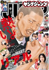 週刊ヤングジャンプ (Weekly Young Jump) 2026 #18 Reviews