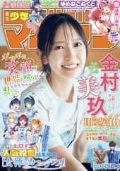 週刊少年マガジン (Weekly Shonen Magazine) 2025 #31 Reviews
