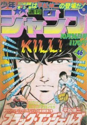 週刊少年ジャンプ (Weekly Shonen Jump) 1981 #44 Reviews
