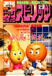 週刊ビッグコミックスピリッツ (Weekly Big Comic Spirits) 1987 #40