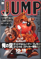 週刊ヤングジャンプ (Weekly Young Jump) 1979 from Shueisha