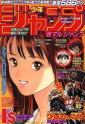 赤マルジャンプ (Akamaru Jump) 1997 from Shueisha