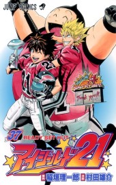 アイシールド21 (Eyeshield 21) from Shueisha