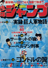 週刊少年ジャンプ (Weekly Shonen Jump) 1976 #42 Reviews